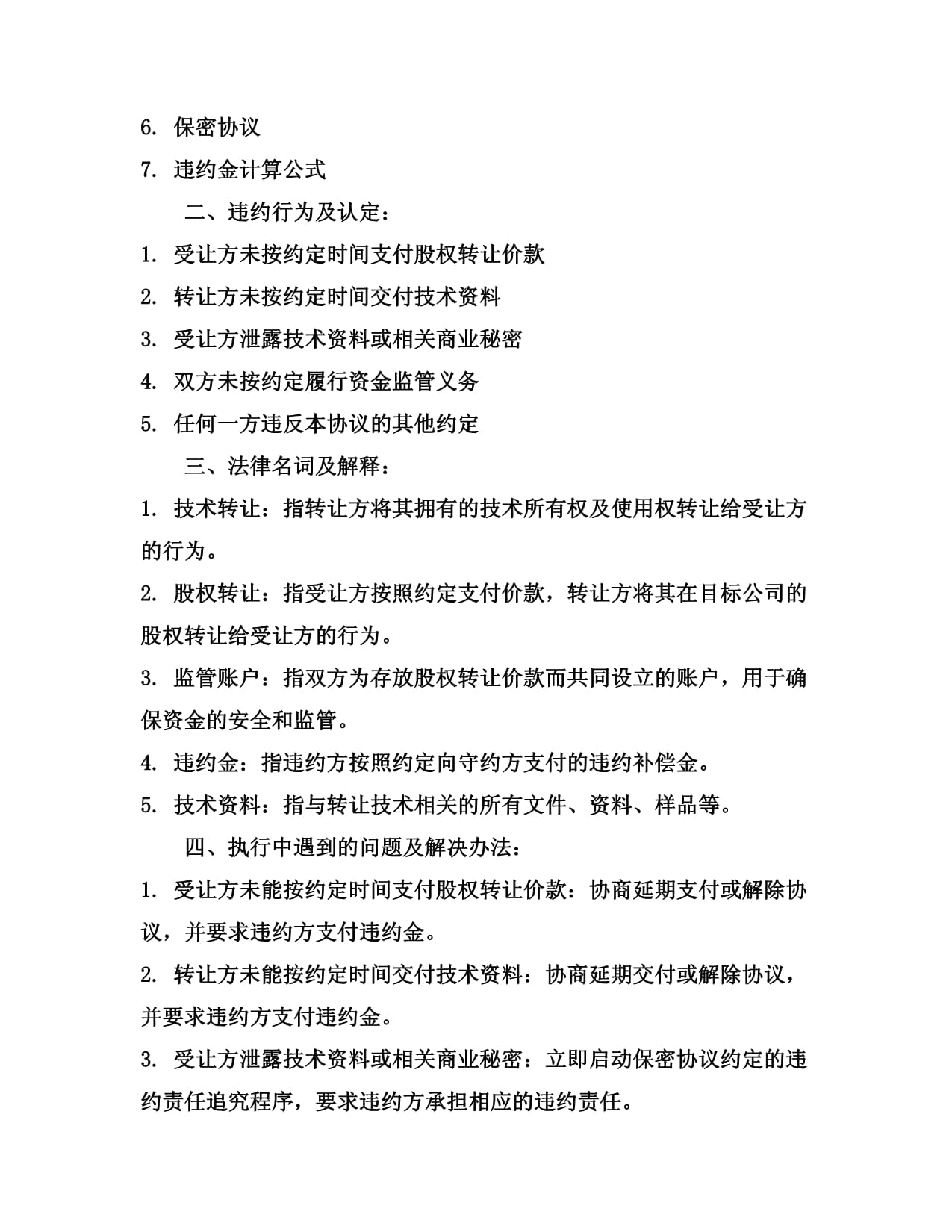 2024技術合作股權轉讓資金監(jiān)管協(xié)議