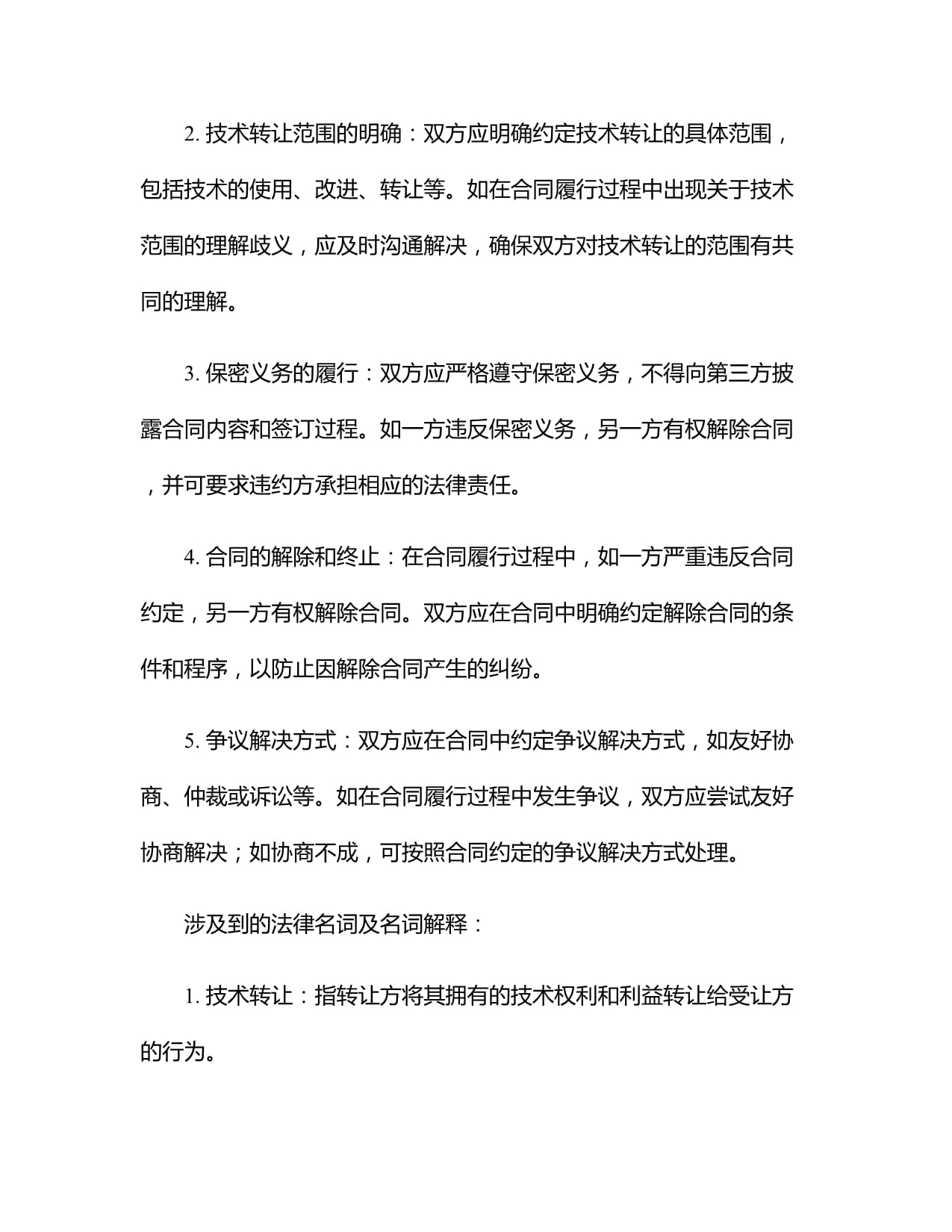 2024年技術轉讓合同與技術咨詢 概念、區(qū)別與實務指南